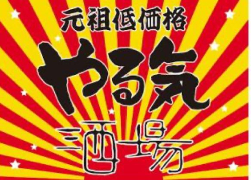 🌞やる気酒場の土用の丑🌞