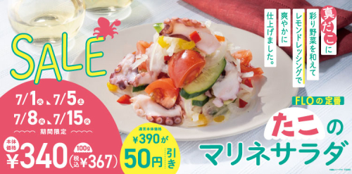 🐙たこのマリネサラダSALE‼︎🐙