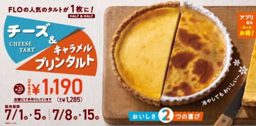 【期間限定】チーズ&キャラメルプリンタルト🧀🍮