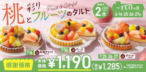 FLO’s  day 7/25〜27🍑