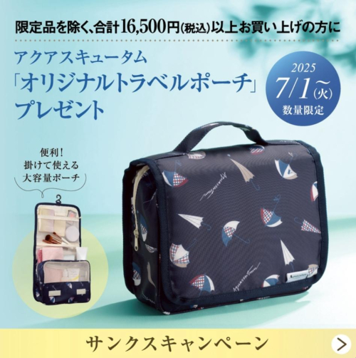 【好評発売中】数量限定 パウダーパレット　サンクスキャンペーン