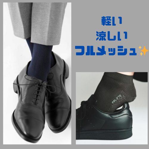 メンズメッシュソックス‼︎