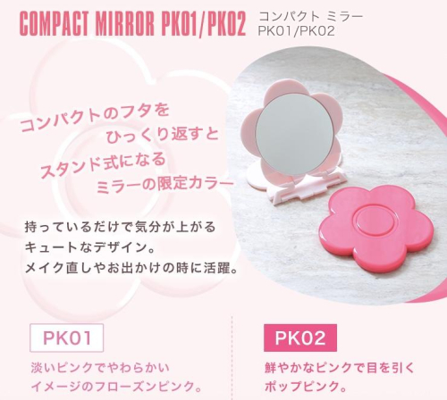 MARYQUANT ピンクコレクション