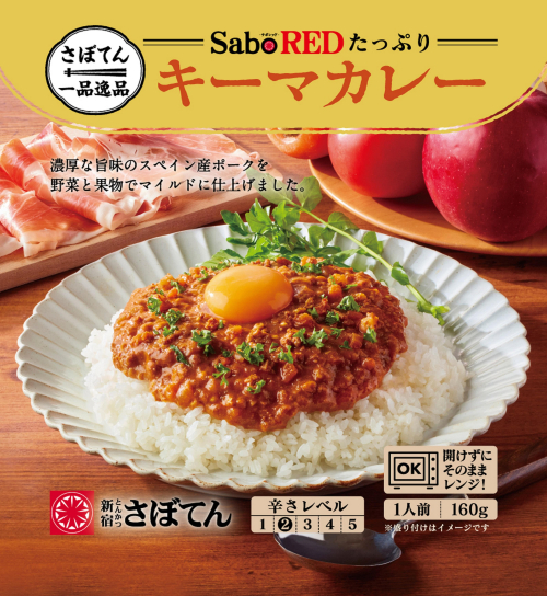 🍛とんかつ新宿さぼてん｜キーマカレー