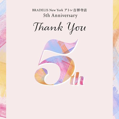 【ブラデリスニューヨークアトレ吉祥寺店】5周年記念フェア♪