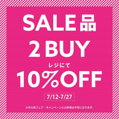 【期間限定】SALE品2BUY10%OFF【7/12～7/27】