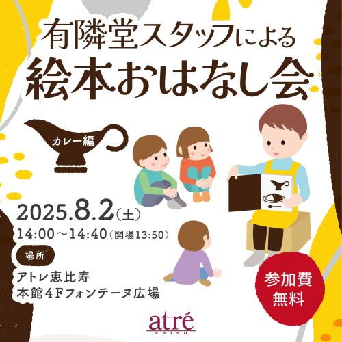 🍛SHOP EVENT｜有隣堂スタッフによる絵本おはなし会