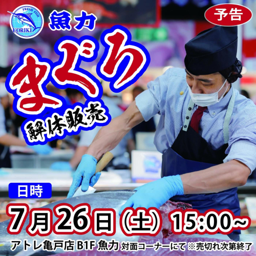 生本まぐろ解体ショー