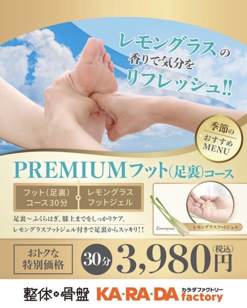 カラダファクトリー 季節のおすすめMENU🎐