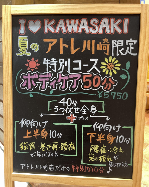 I❤︎KAWASAKI夏のアトレ川崎限定コース