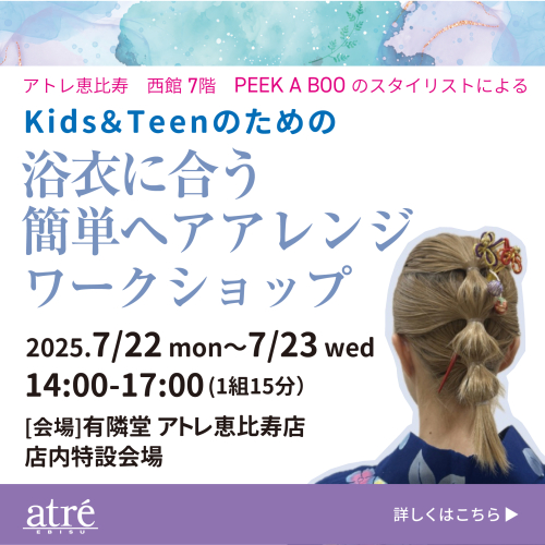 浴衣に似合う簡単ヘアアレンジワークショップ