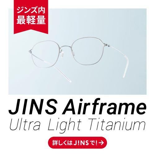Airframe Ultra Light Titanium