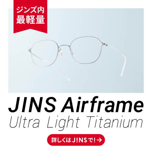 Airframe Ultra Light Titanium