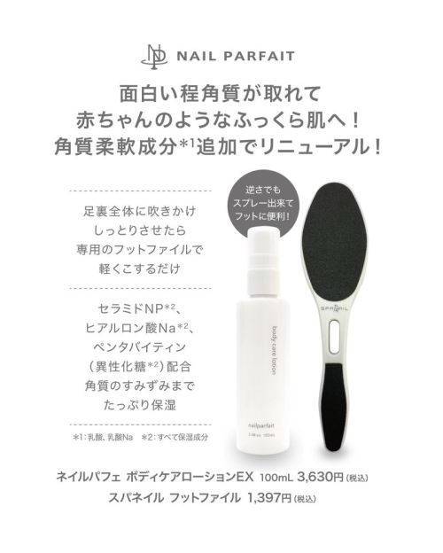 夏のフットケアにおススメ商品☆