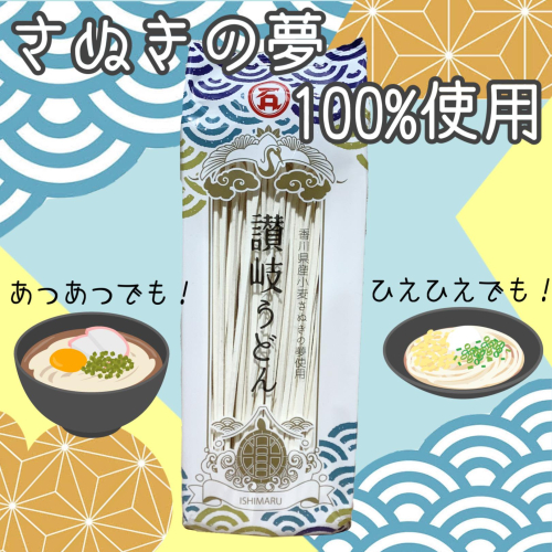 本番讃岐うどん
