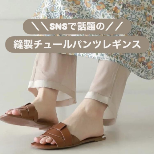 SNSで話題の！！