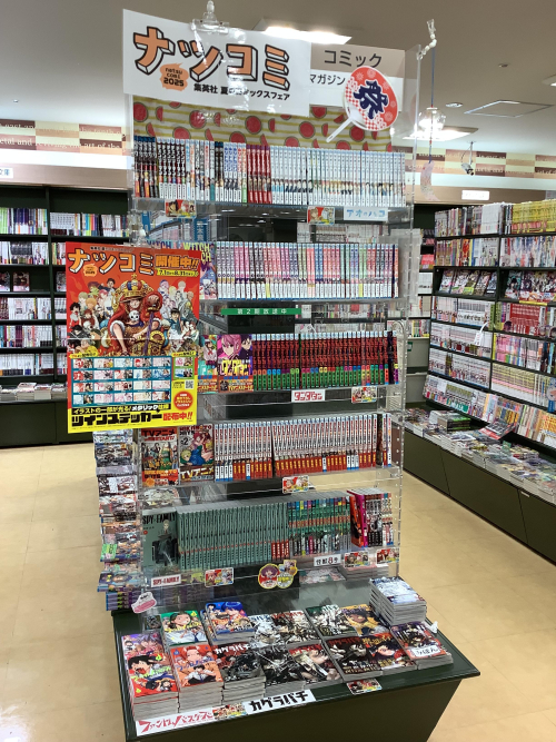 「ナツコミ」開催中！