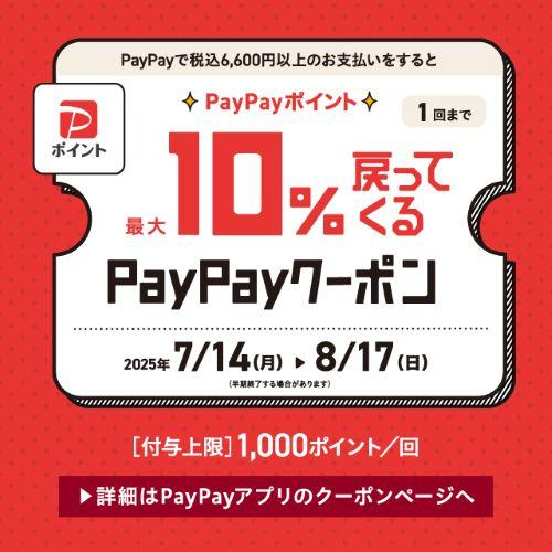 今ならZoffのPayPayクーポンで、PayPayポイントをお得にゲット！