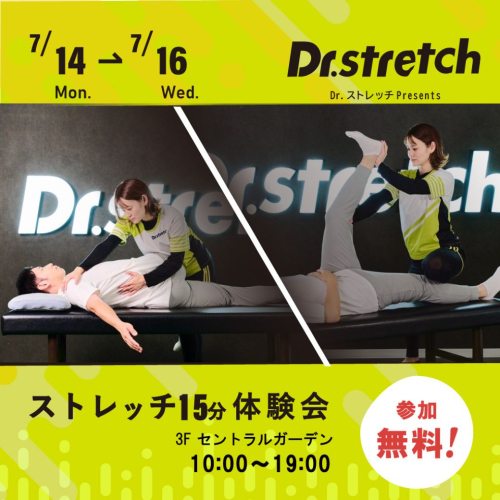 ＼Dr.ストレッチ presents ストレッチ15分体験会／