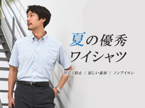 夏の優秀半袖シャツ