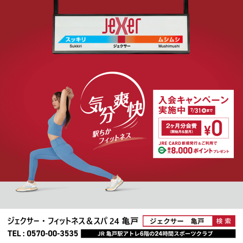 7月の入会キャンペーン