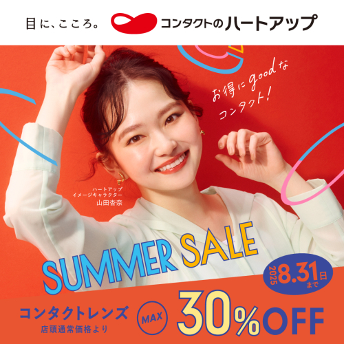 サマーセール開催中！！