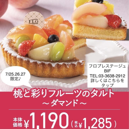 7月25.26.27日フロの日のご案内