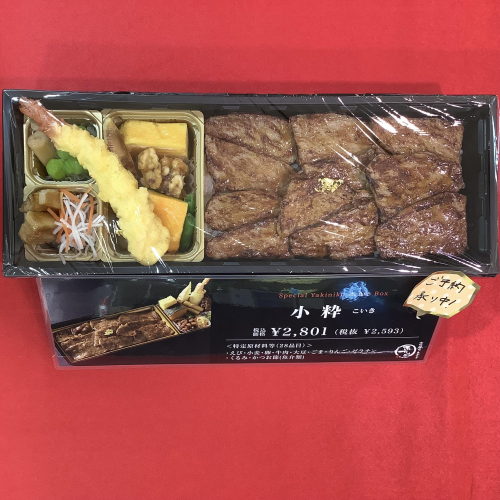 『小粋』２日間限定販売