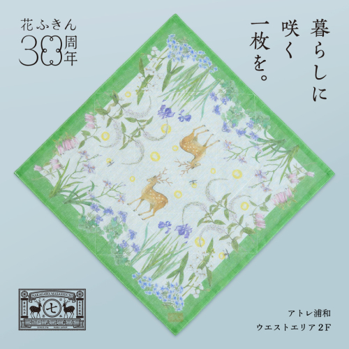 飾りたくなる特別な花ふきん
