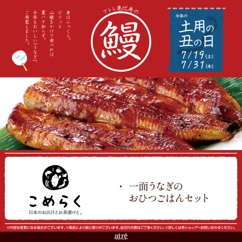 🐟土用丑の日｜こめらく｜おすすめ「うなぎ」のご紹介