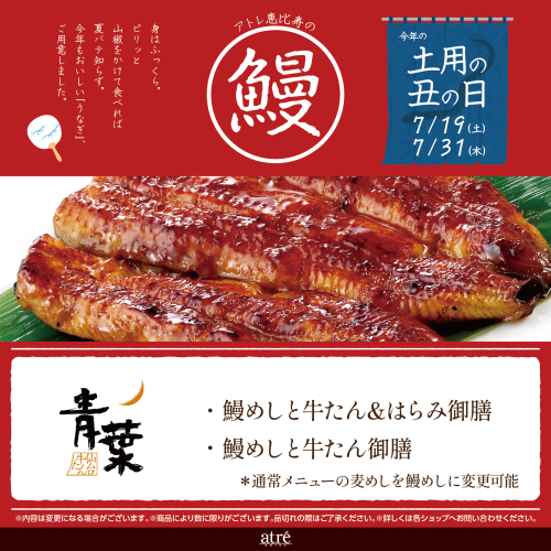 🐟土用丑の日｜仙台 牛たん 青葉｜おすすめ「うなぎ」のご紹介