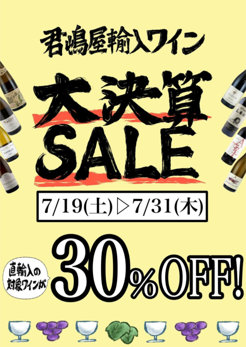 輸入ワインセール　第2弾！　＆　ギリシャワイン無料試飲販売会