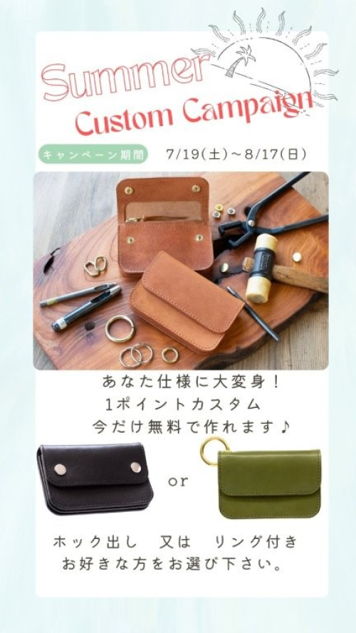 📢 この夏限定！    特別キャンペーン開催🎉