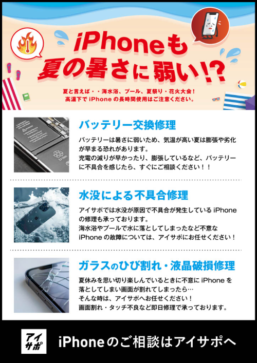 iPhone 修理承っております！