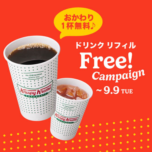 ドリンク2杯目が無料になるチャンス！