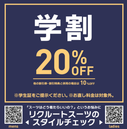 学割20％OFFキャンペーンのお知らせ☆
