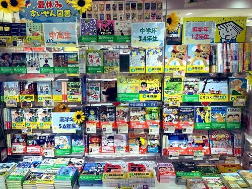 夏休み課題図書