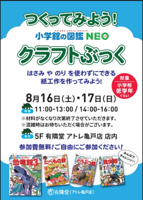 つくってみよう！クラフトぶっく