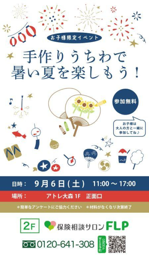 自分だけの手作りうちわを作ろう♪