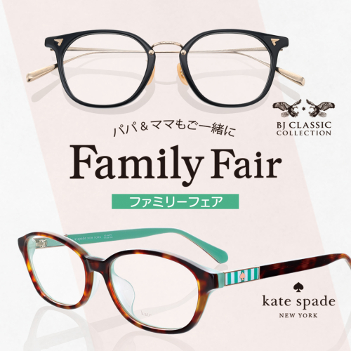 ファミリーフェア開催