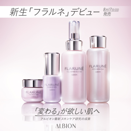 ✨ALBION新商品のご案内✨