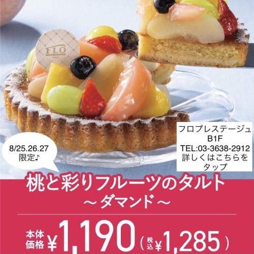 8月25.26.27日フロの日のご案内