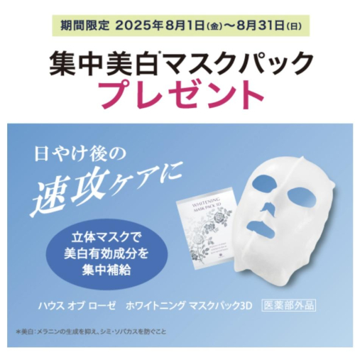美白パックプレゼント
