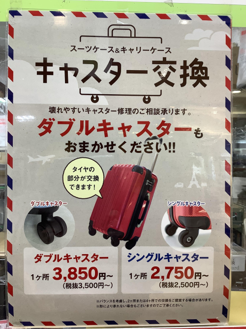 キャリーケースのキャスター交換やってます！