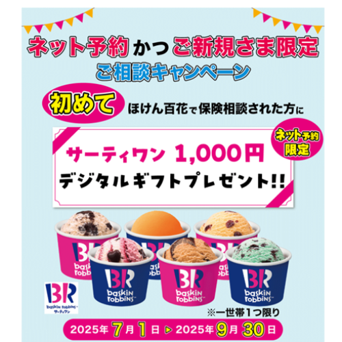 ご新規様限定キャンペーン中！