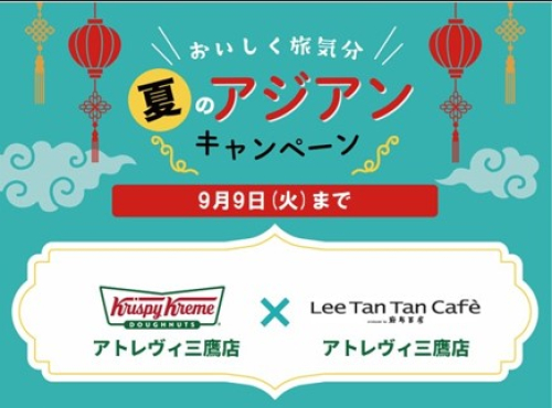 おいしく旅気分♪夏のアジアンキャンペーン