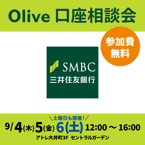 Olive口座相談会のご案内