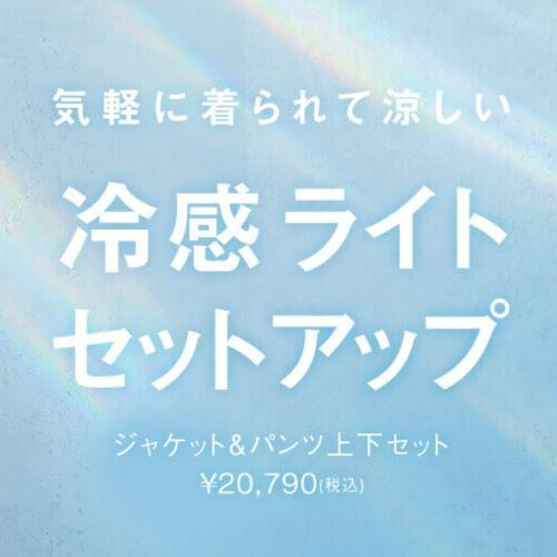 冷感☆メンズセットアップ