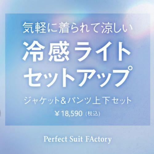 冷感♪レディスセットアップ