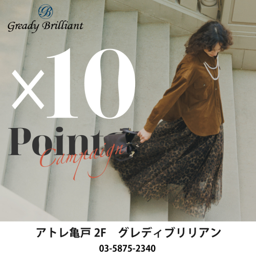 ポイント10倍＋全品10％オフイベント開催🤍✨